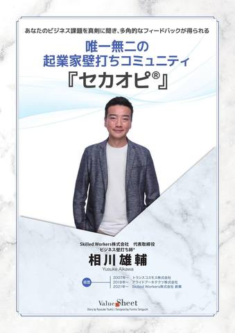 相川 雄輔のバリューシート