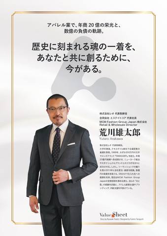 荒川 雄太郎のバリューシート