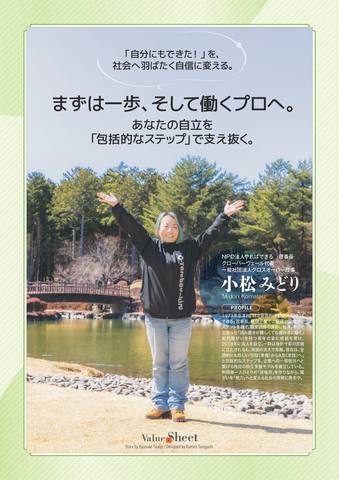 小松 みどりのバリューシート