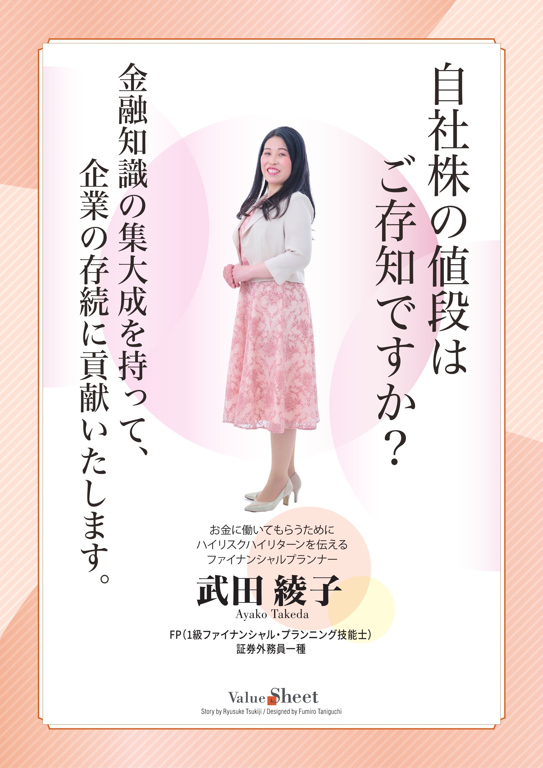 バリューシート表面