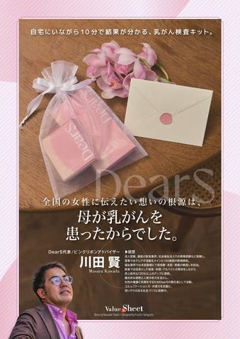 川田 賢のバリューシート