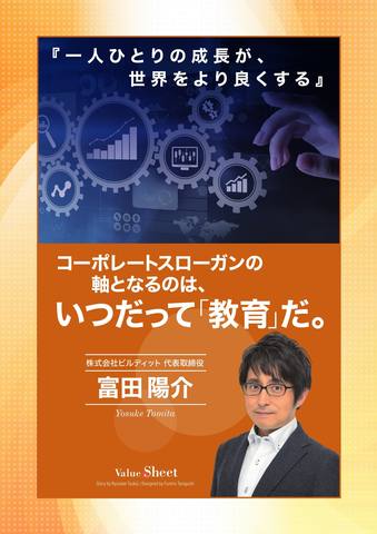 富田 陽介のバリューシート