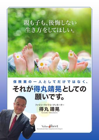 得丸 靖晃のバリューシート